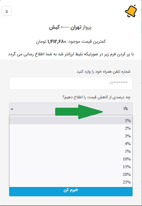 میزان تخفیف بلیط هواپیما