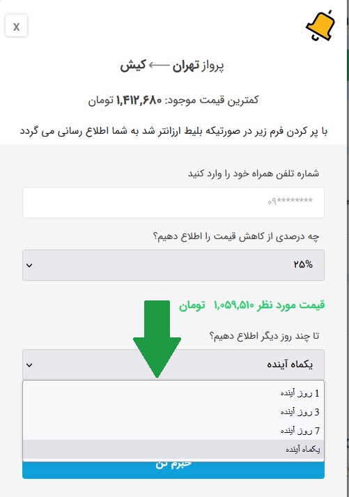 قیمت بلیط ارزان هواپیما