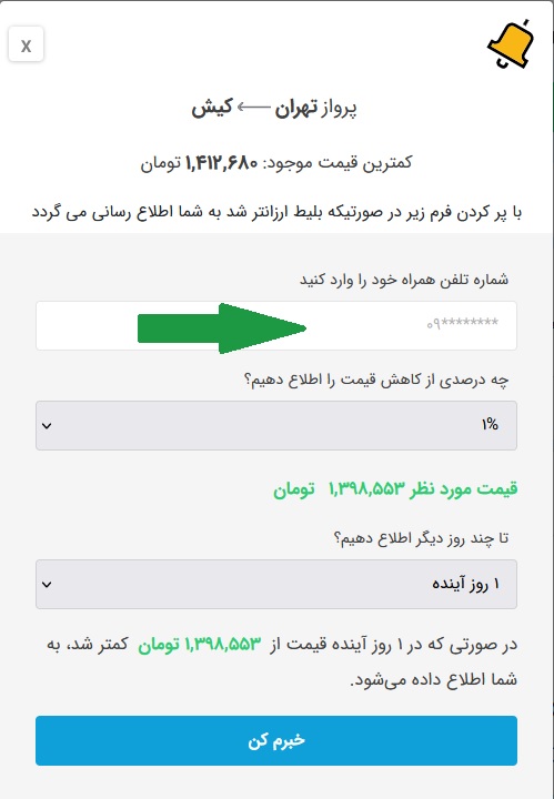 اطلاع رسانی بلیط ارزان هواپیما