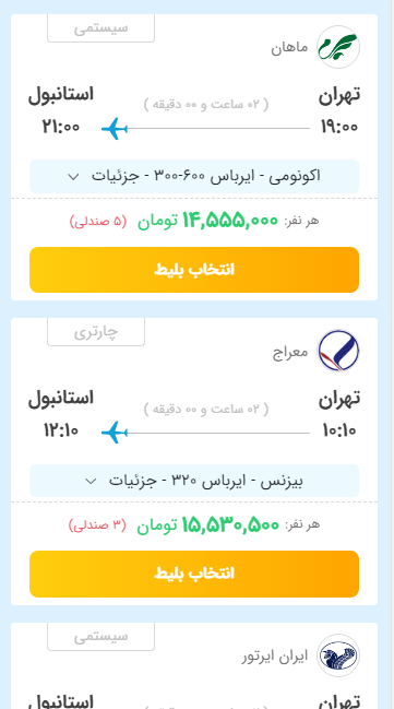 خرید بلیط هواپیما معراج 