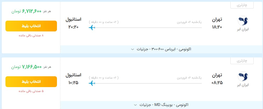خرید بلیط هواپیما ایران ایر
