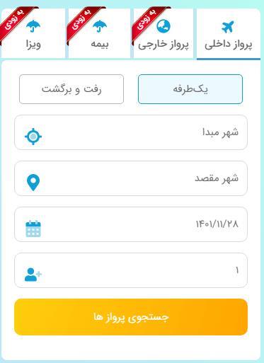 خرید آنلاین بلیط هواپیما کارون